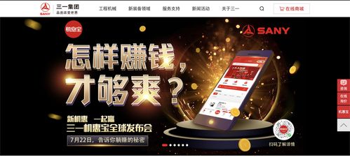 從工程機械龍頭到互聯網先鋒 三一機惠寶能否復制貝殼的成功之路？